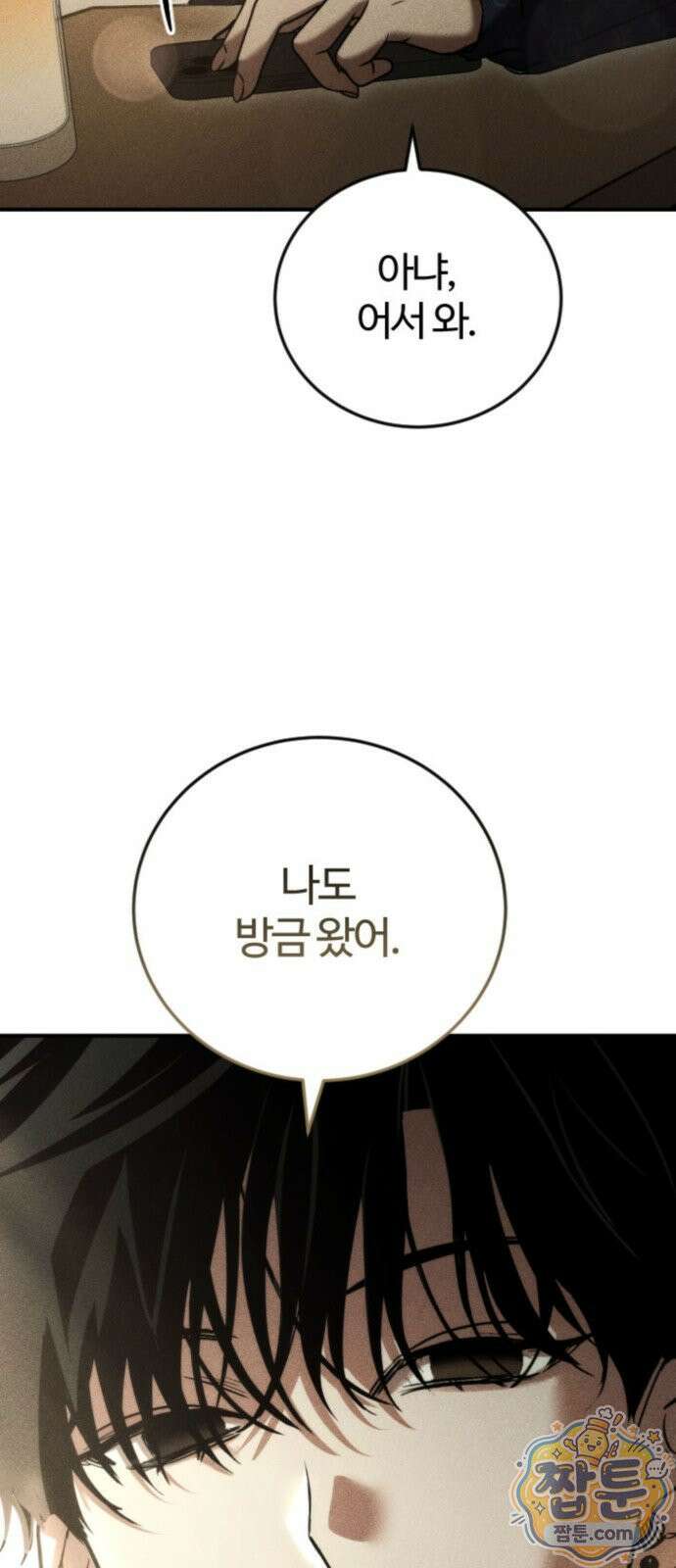 불완전 자매 9화 3