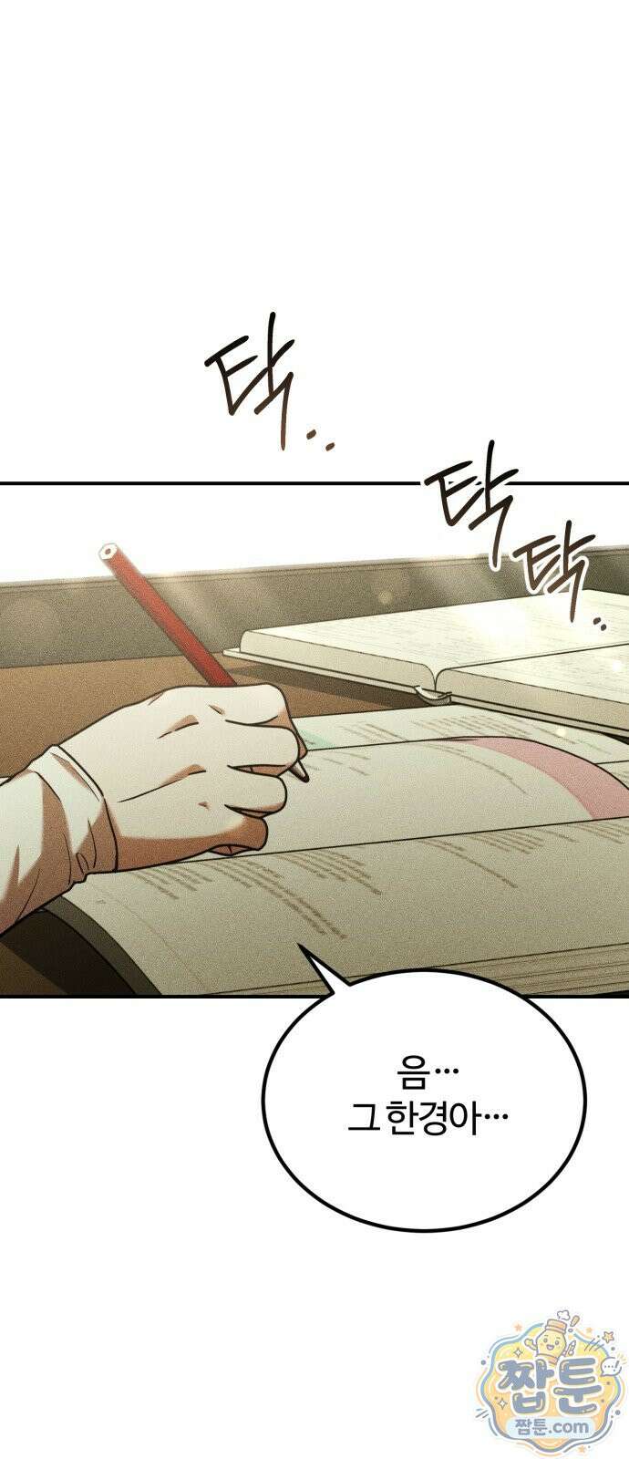 불완전 자매 9화 7