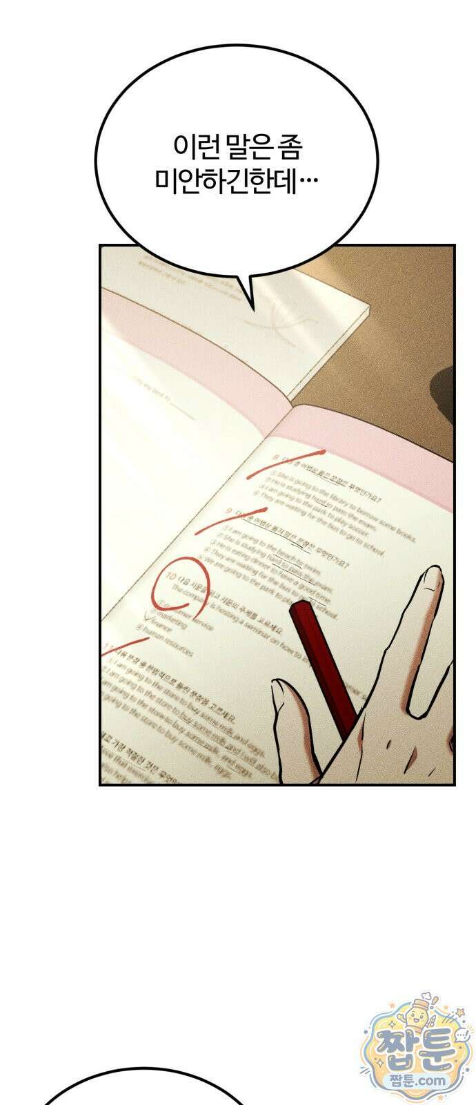 불완전 자매 9화 8