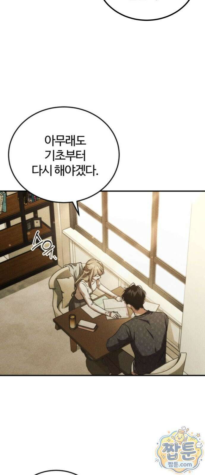 불완전 자매 9화 11