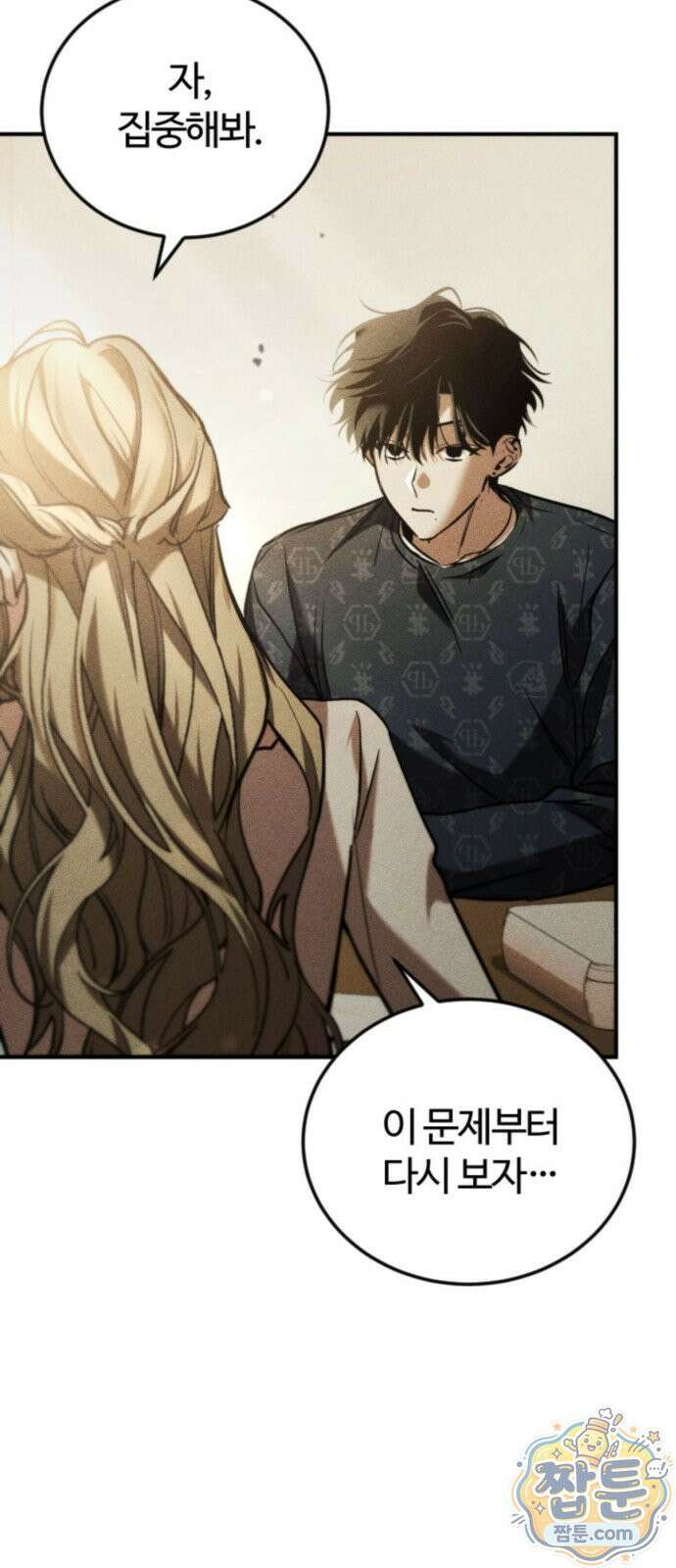 불완전 자매 9화 12