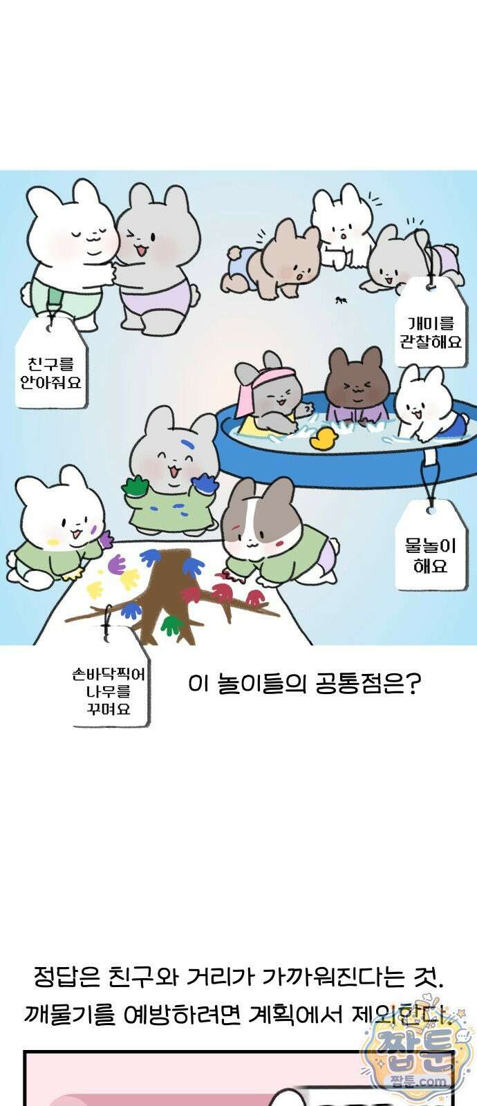 어린이집 다니는 구나 192화 2