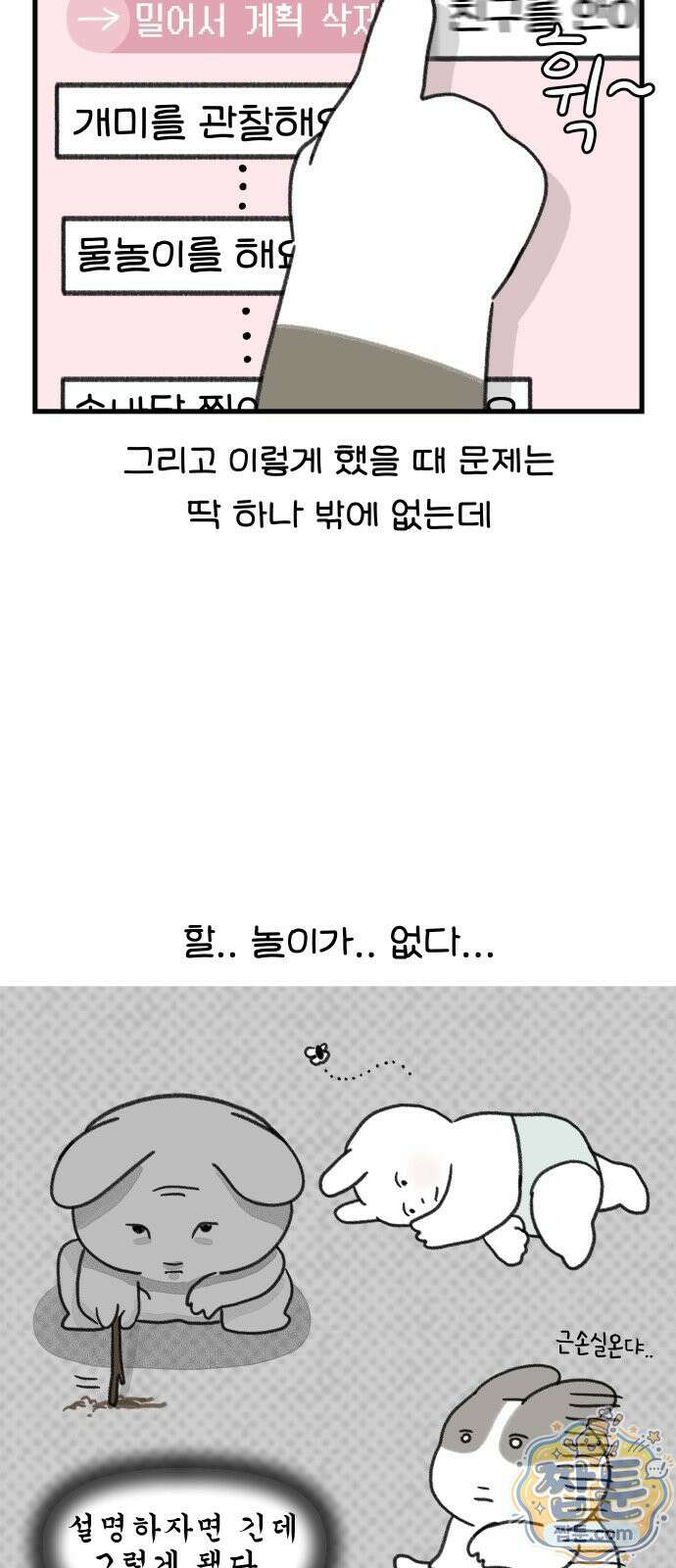 어린이집 다니는 구나 192화 3