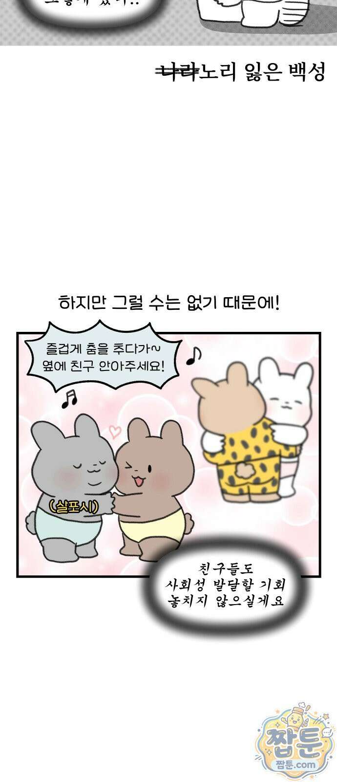 어린이집 다니는 구나 192화 4