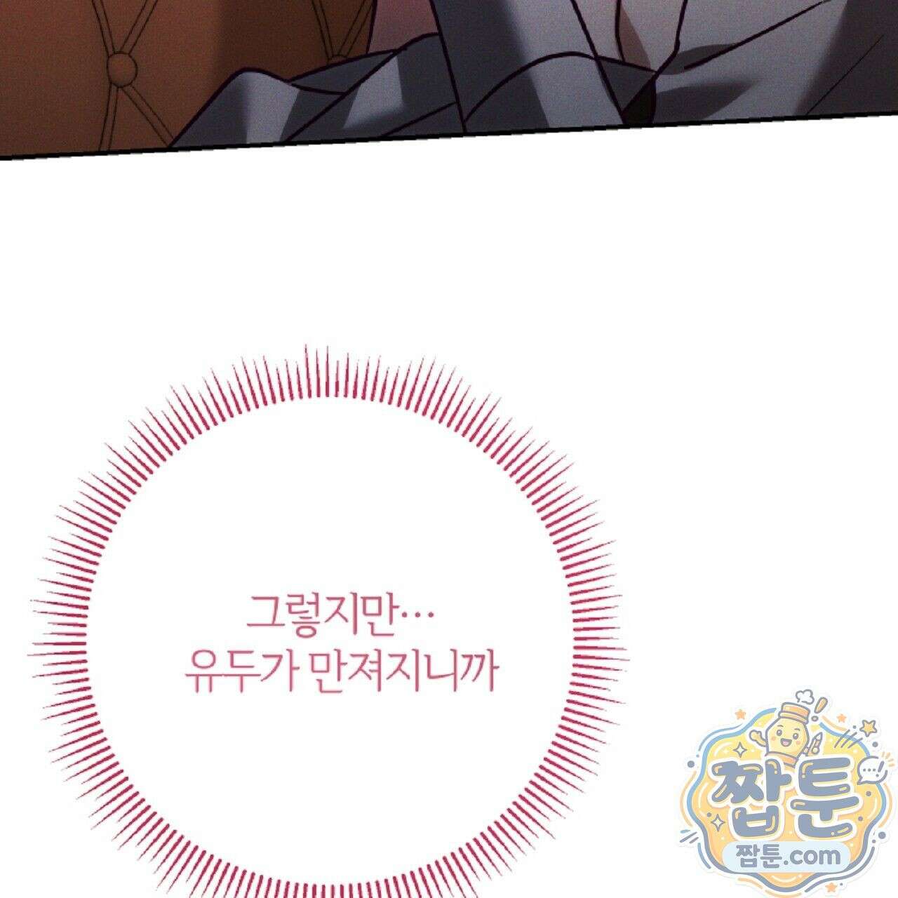 늑대 공작의 비밀 53화 19