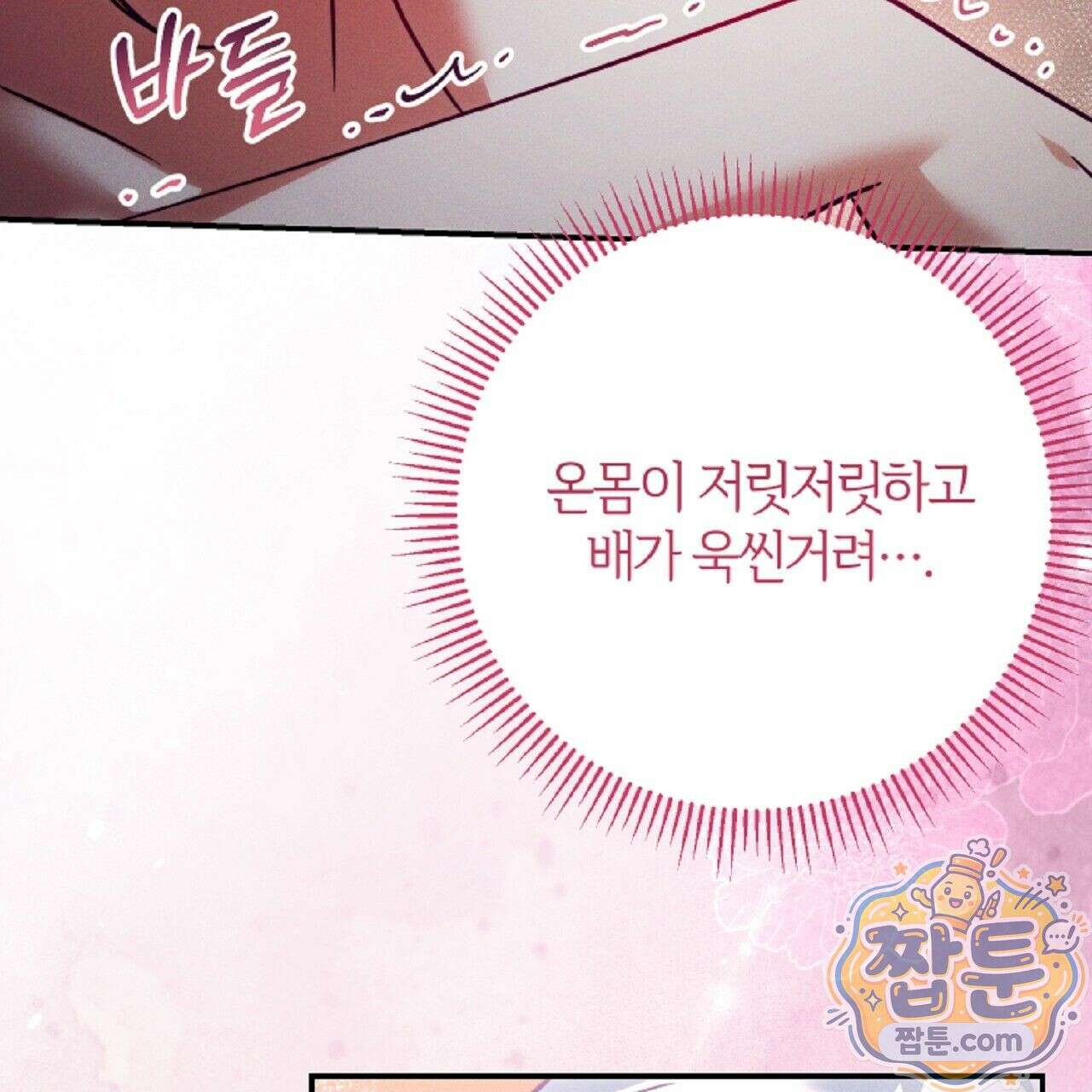 늑대 공작의 비밀 53화 21