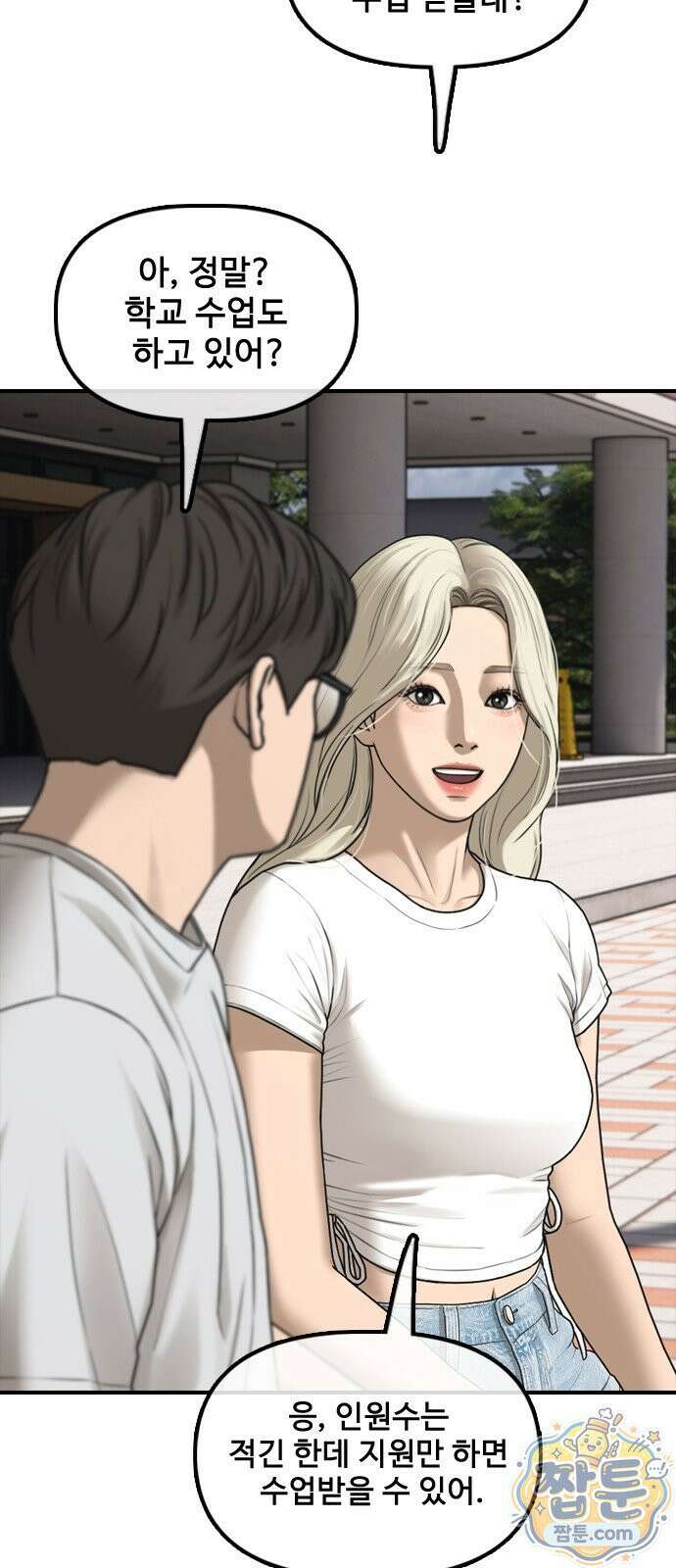 종말이 찾아왔다 67화 9