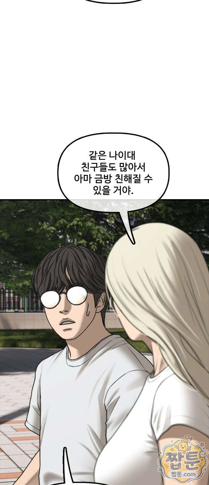 종말이 찾아왔다 67화 10