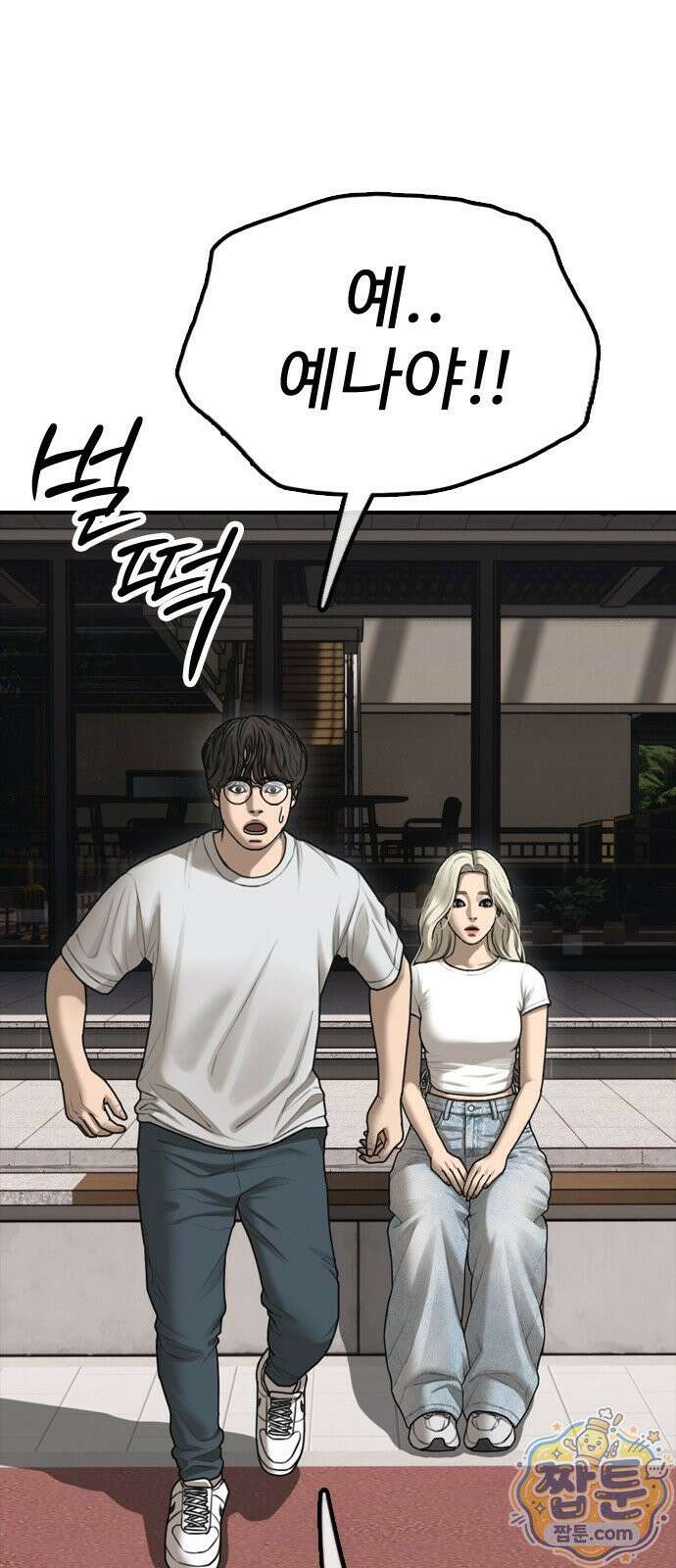 종말이 찾아왔다 67화 14