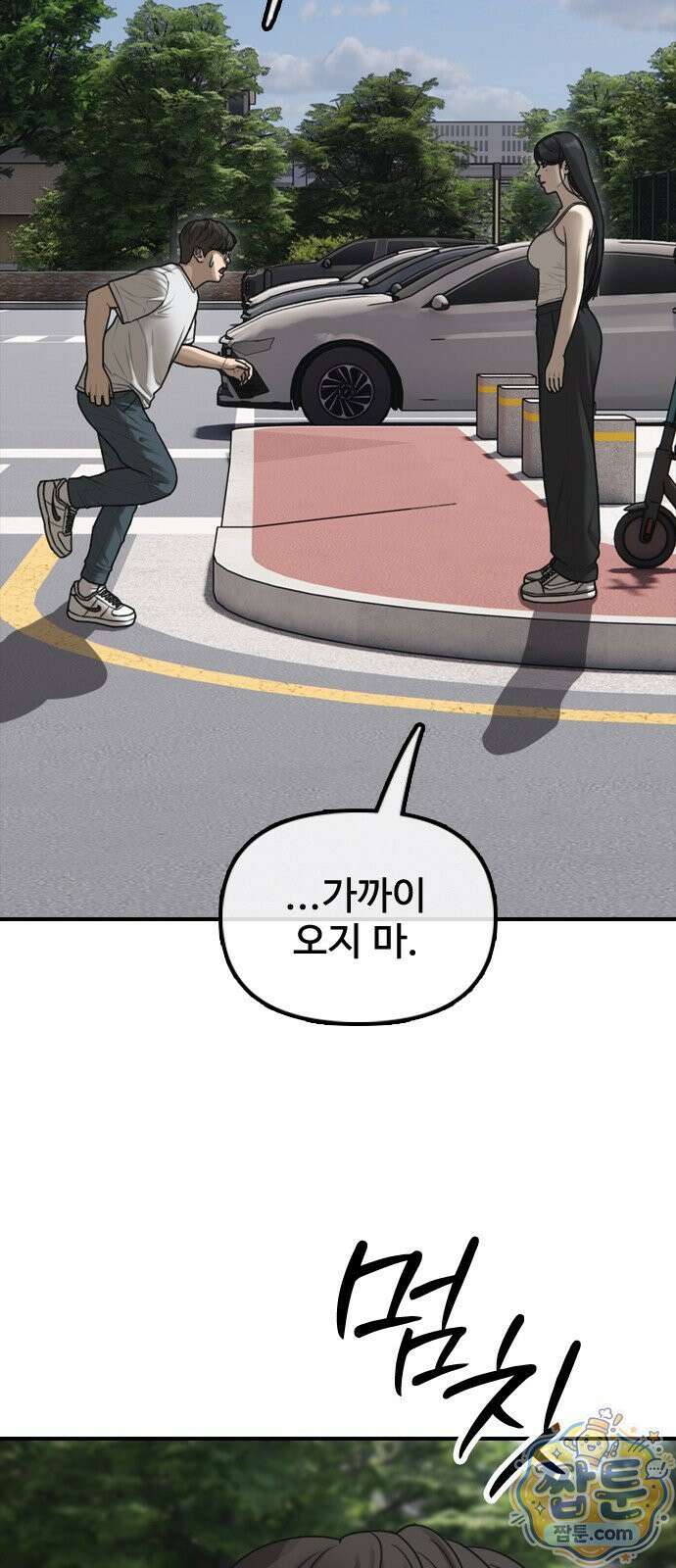 종말이 찾아왔다 67화 16