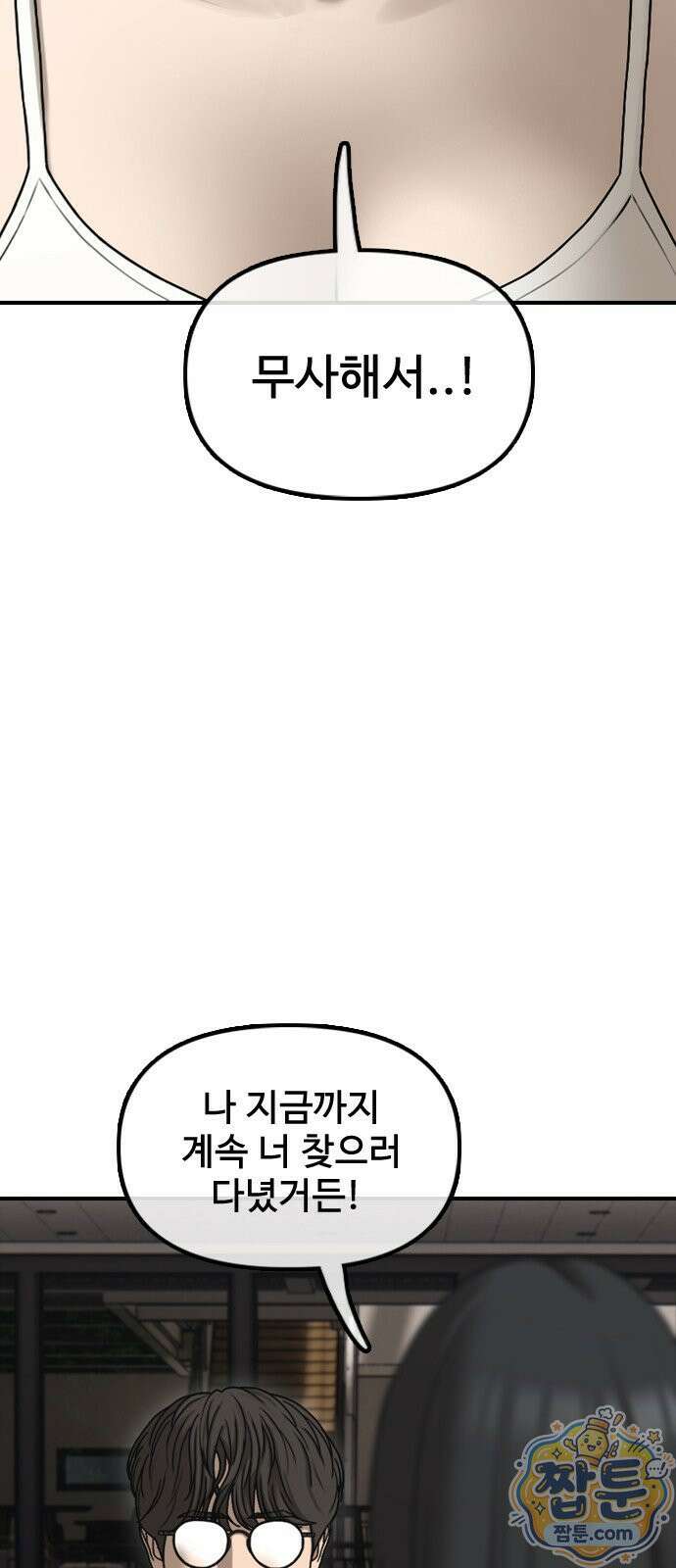 종말이 찾아왔다 67화 20