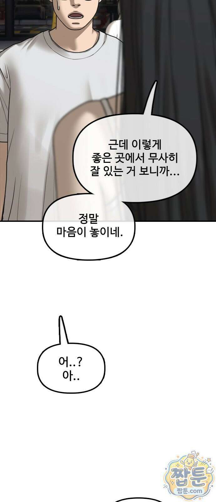 종말이 찾아왔다 67화 21