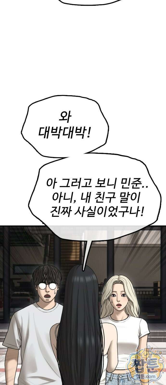 종말이 찾아왔다 67화 24