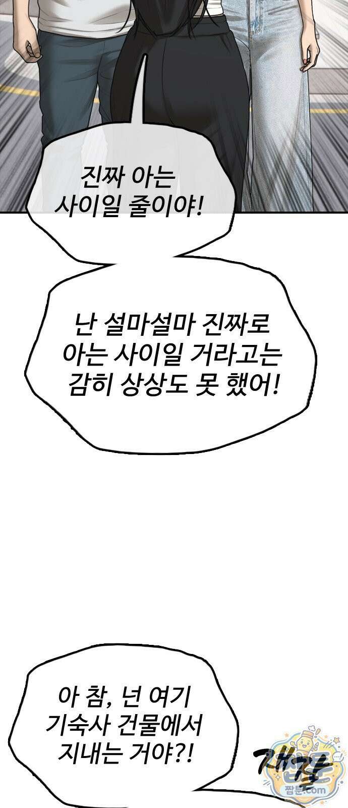 종말이 찾아왔다 67화 25
