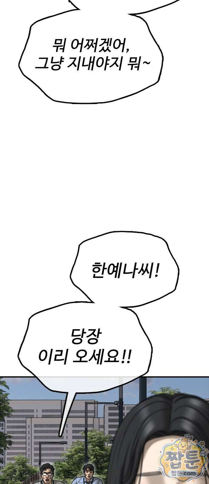 종말이 찾아왔다 67화 27