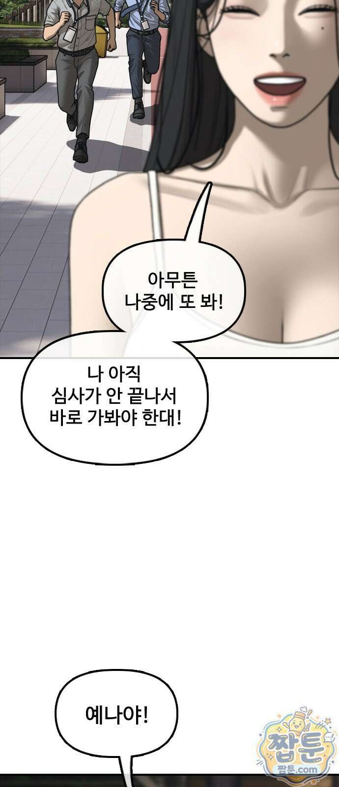 종말이 찾아왔다 67화 28