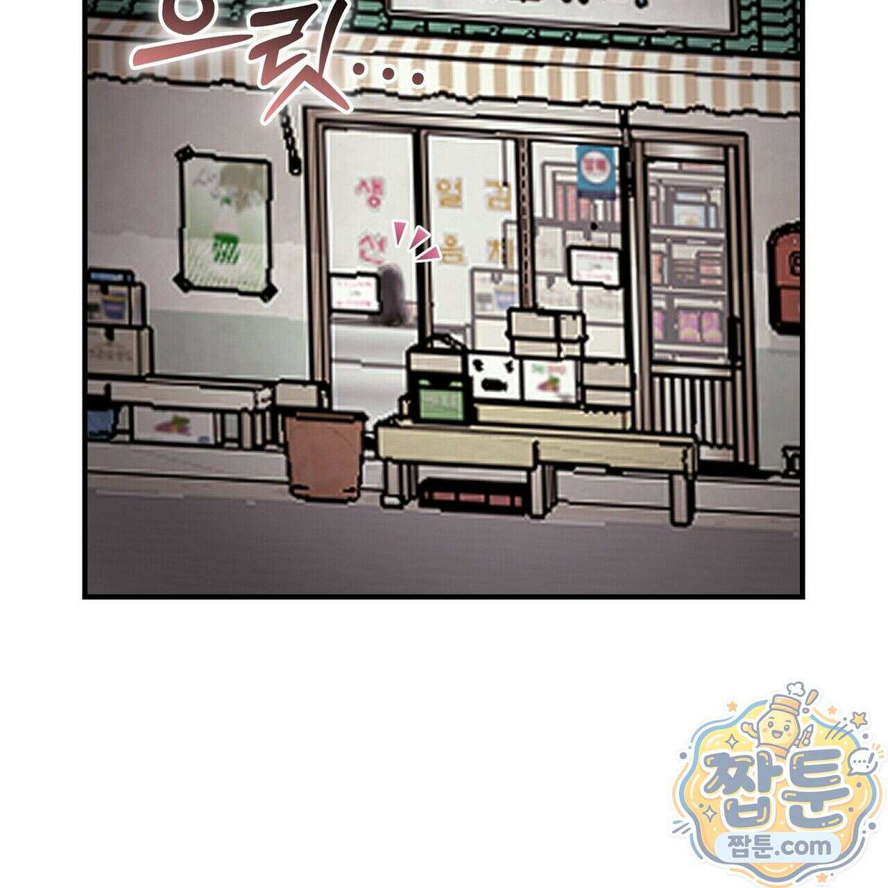 구멍가게 불법 의료원 8화 23