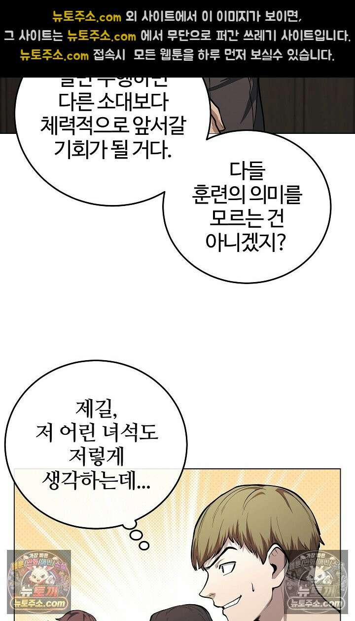 죽지 않는 천재 창잡이 죽지 않는 천재 창잡이 9화 8