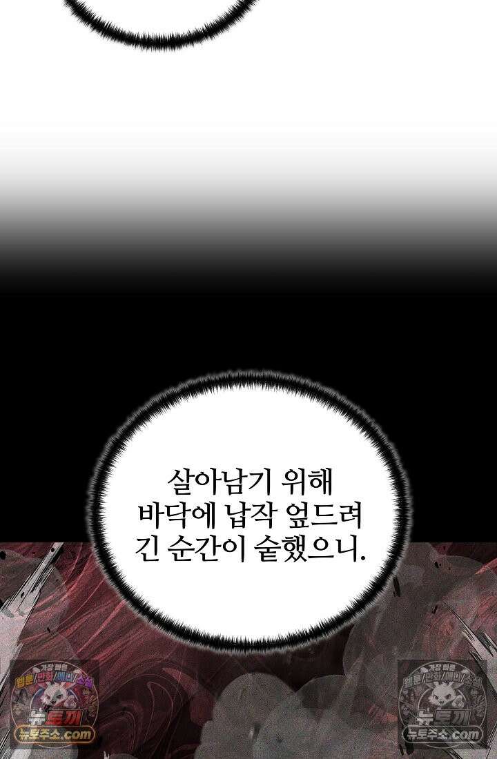 죽지 않는 천재 창잡이 죽지 않는 천재 창잡이 9화 13
