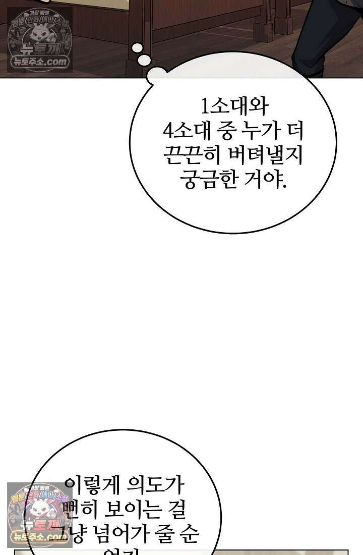 죽지 않는 천재 창잡이 죽지 않는 천재 창잡이 9화 20