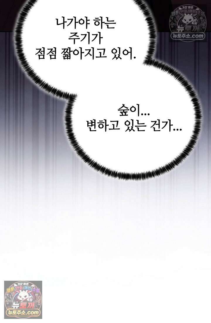 죽지 않는 천재 창잡이 죽지 않는 천재 창잡이 19화 12