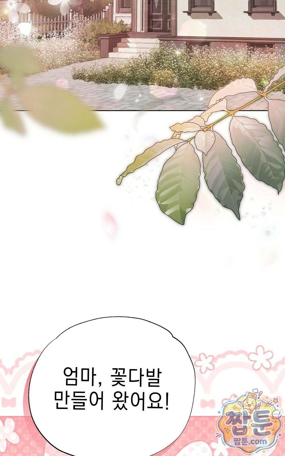 달아나봐, 내게서 2화 3