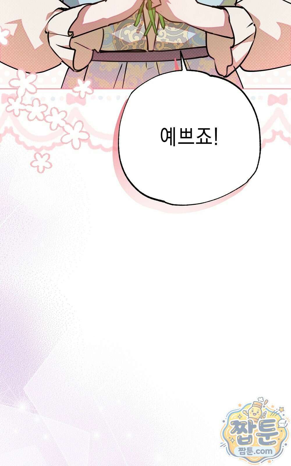 달아나봐, 내게서 2화 5