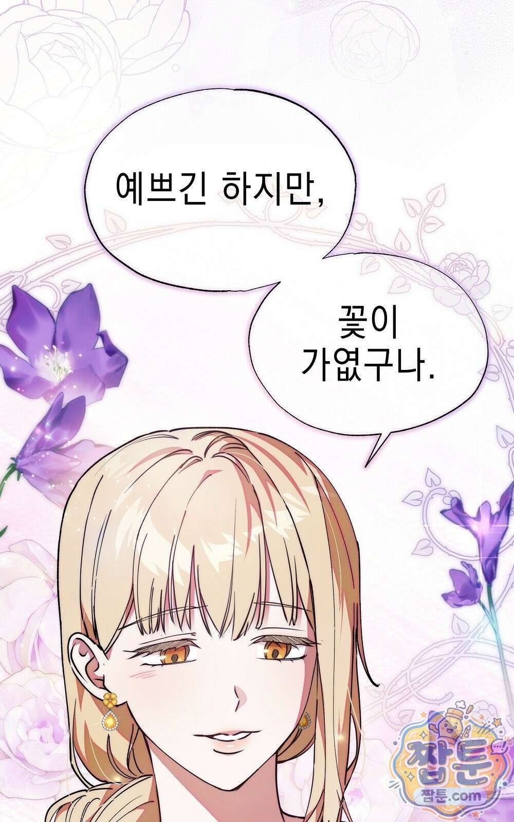 달아나봐, 내게서 2화 7