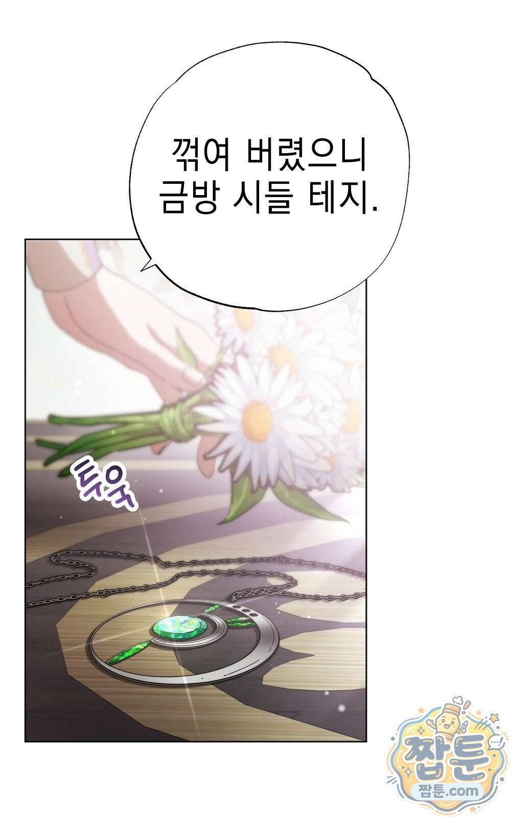 달아나봐, 내게서 2화 9