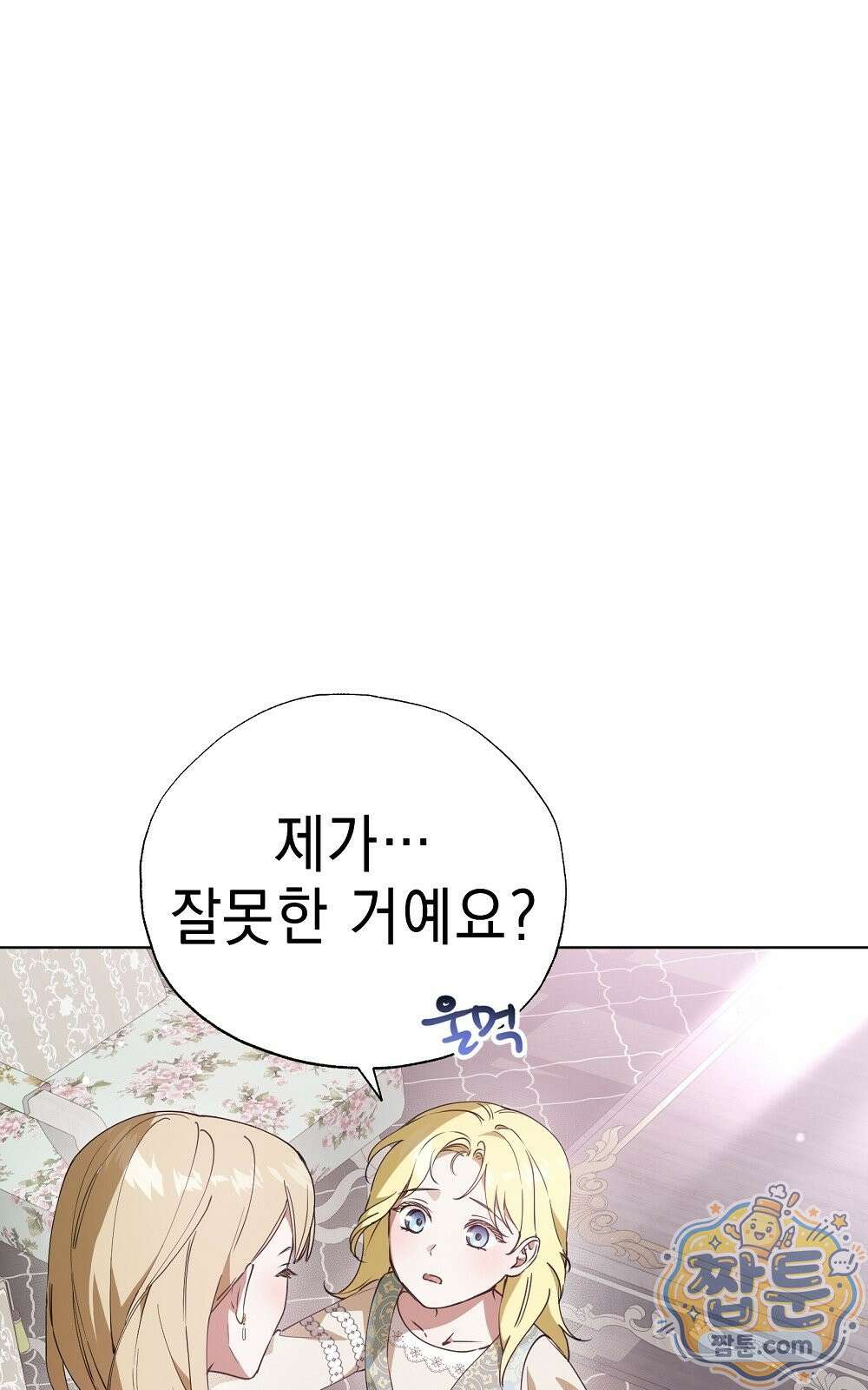 달아나봐, 내게서 2화 10