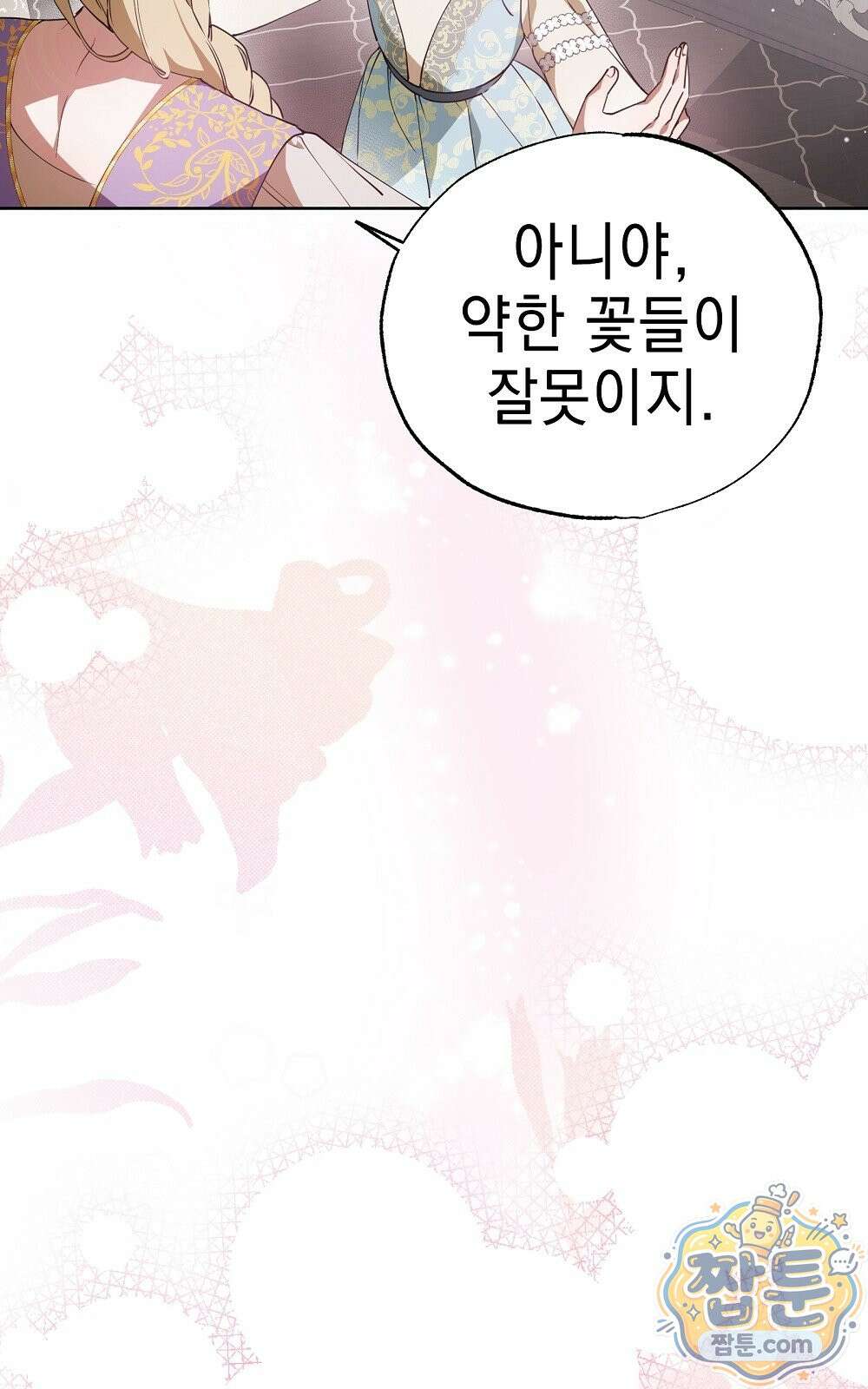 달아나봐, 내게서 2화 11