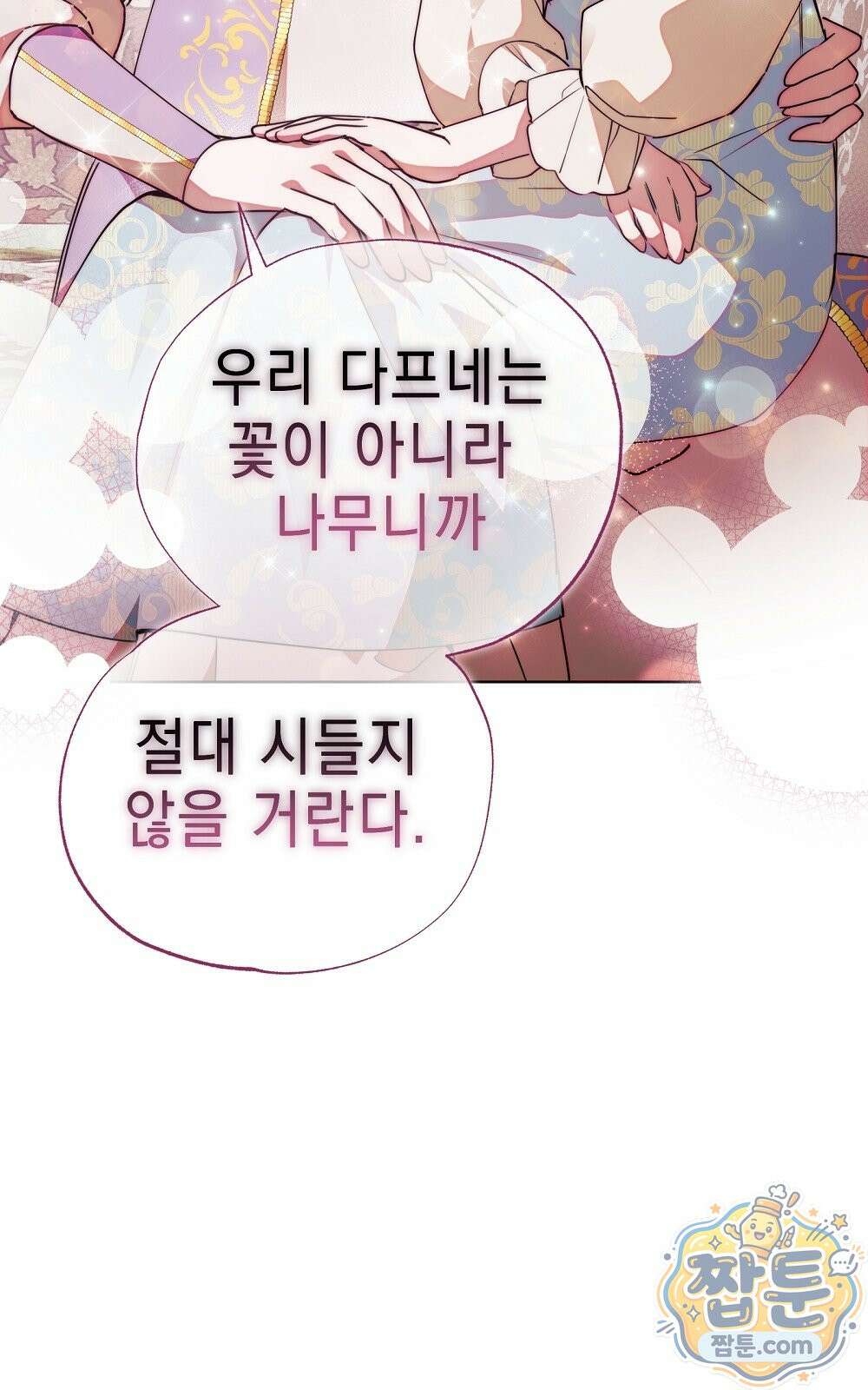 달아나봐, 내게서 2화 13