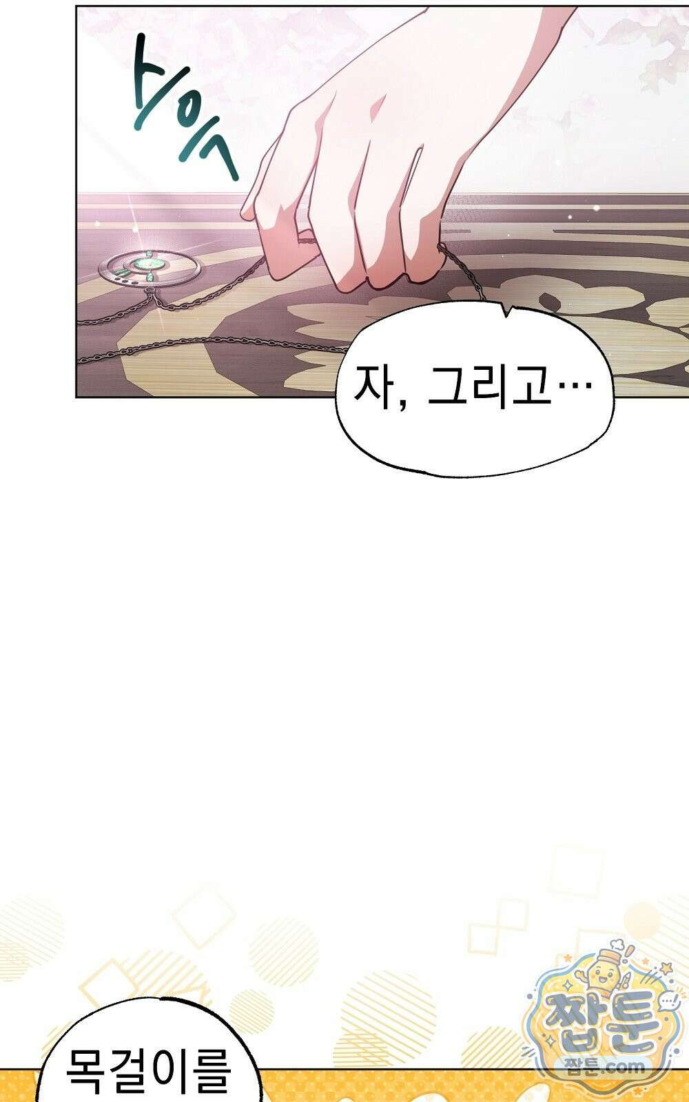 달아나봐, 내게서 2화 14