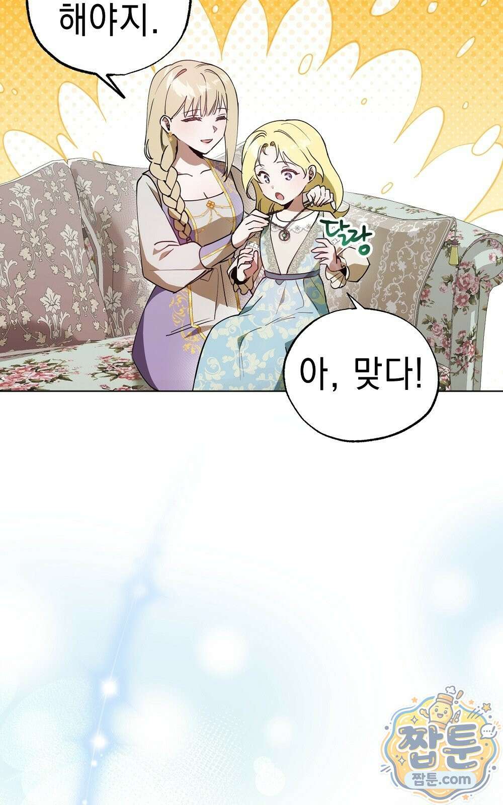 달아나봐, 내게서 2화 15
