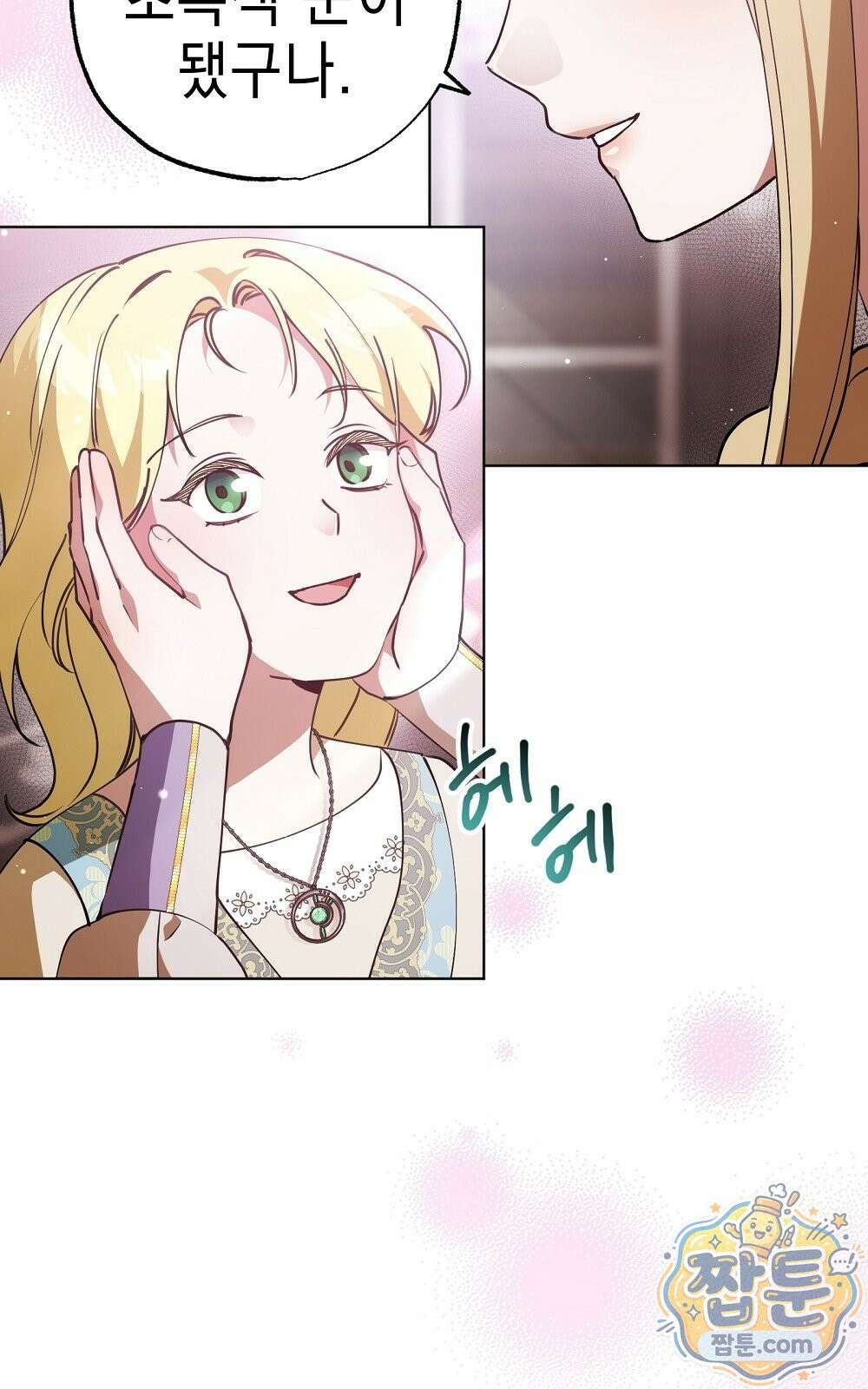 달아나봐, 내게서 2화 19