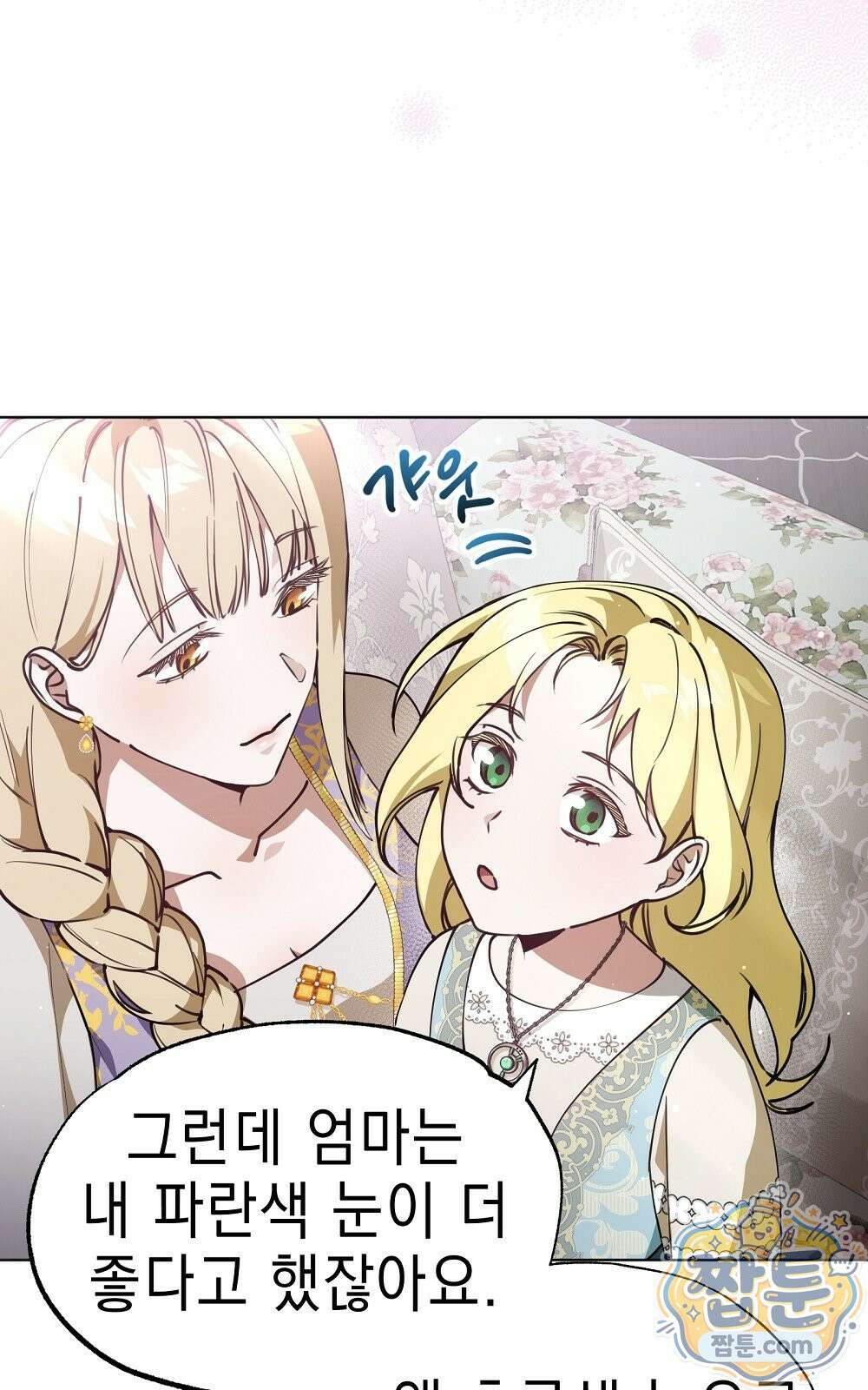 달아나봐, 내게서 2화 20
