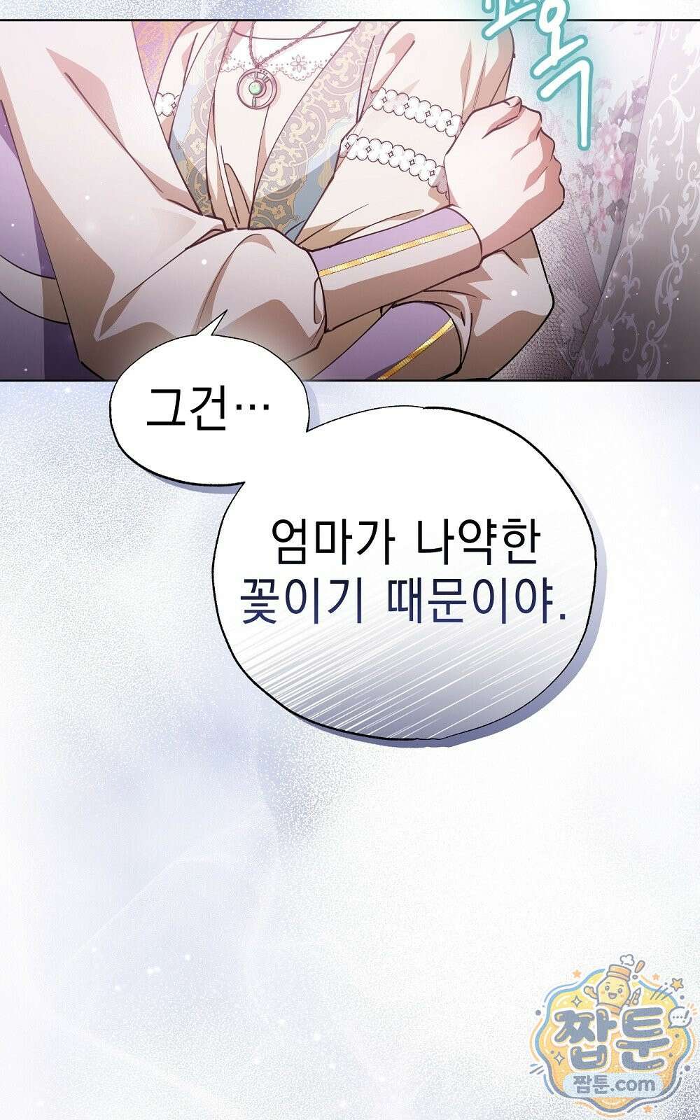 달아나봐, 내게서 2화 23