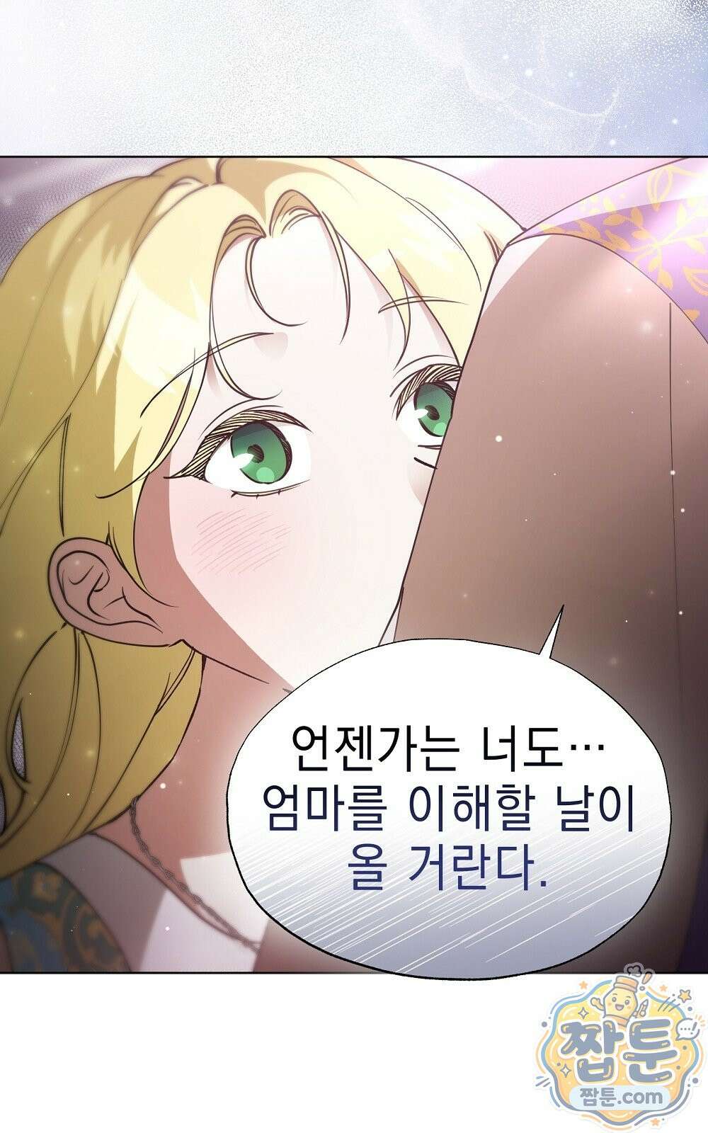 달아나봐, 내게서 2화 24