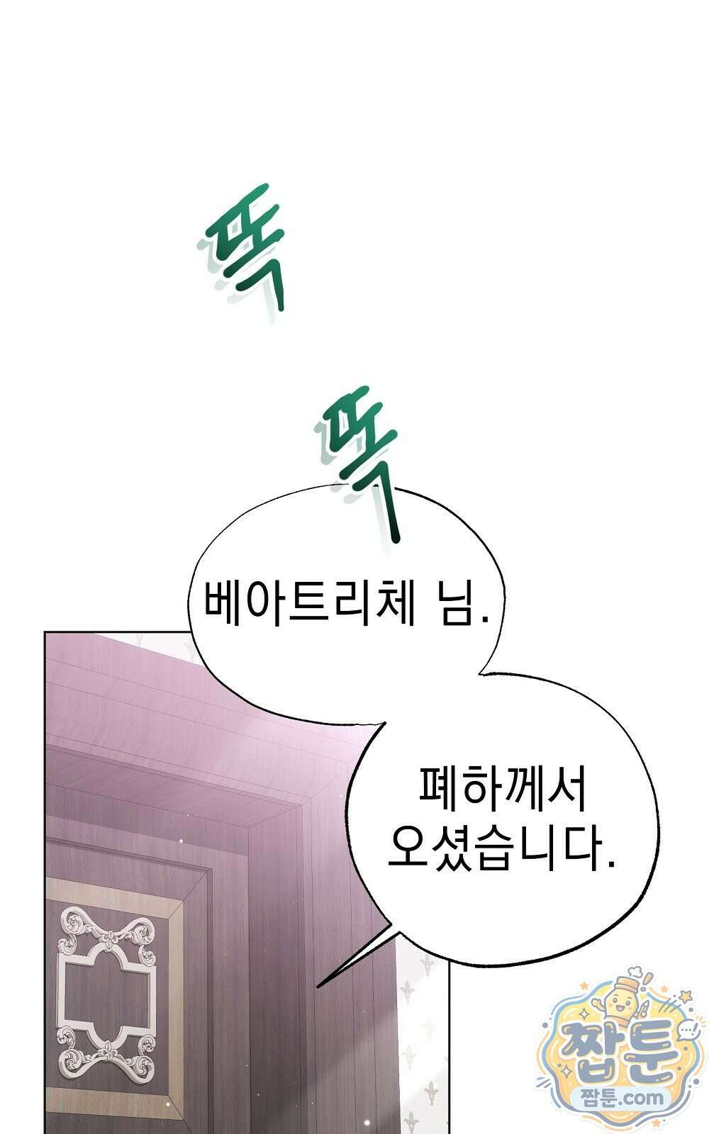 달아나봐, 내게서 2화 25