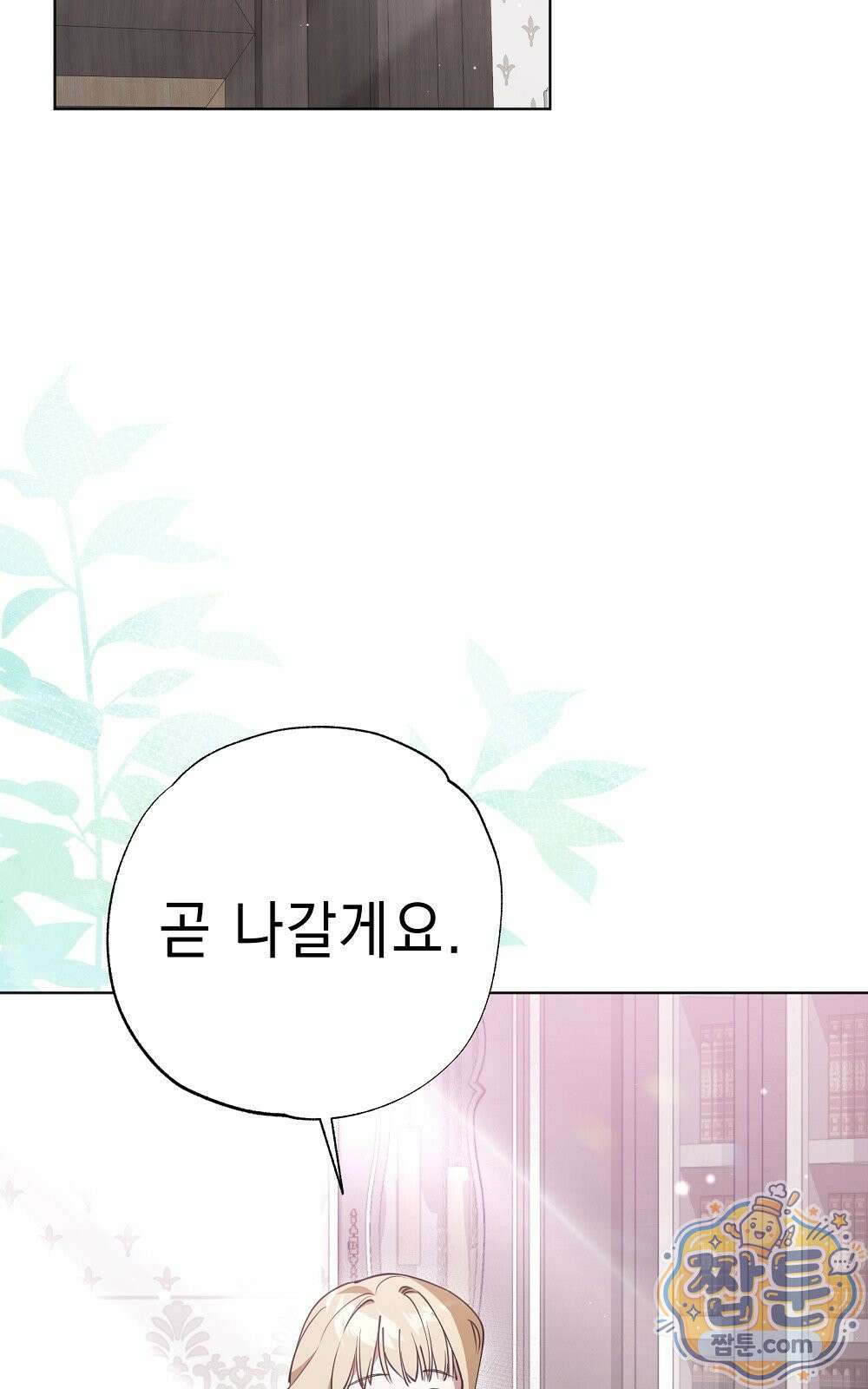 달아나봐, 내게서 2화 26
