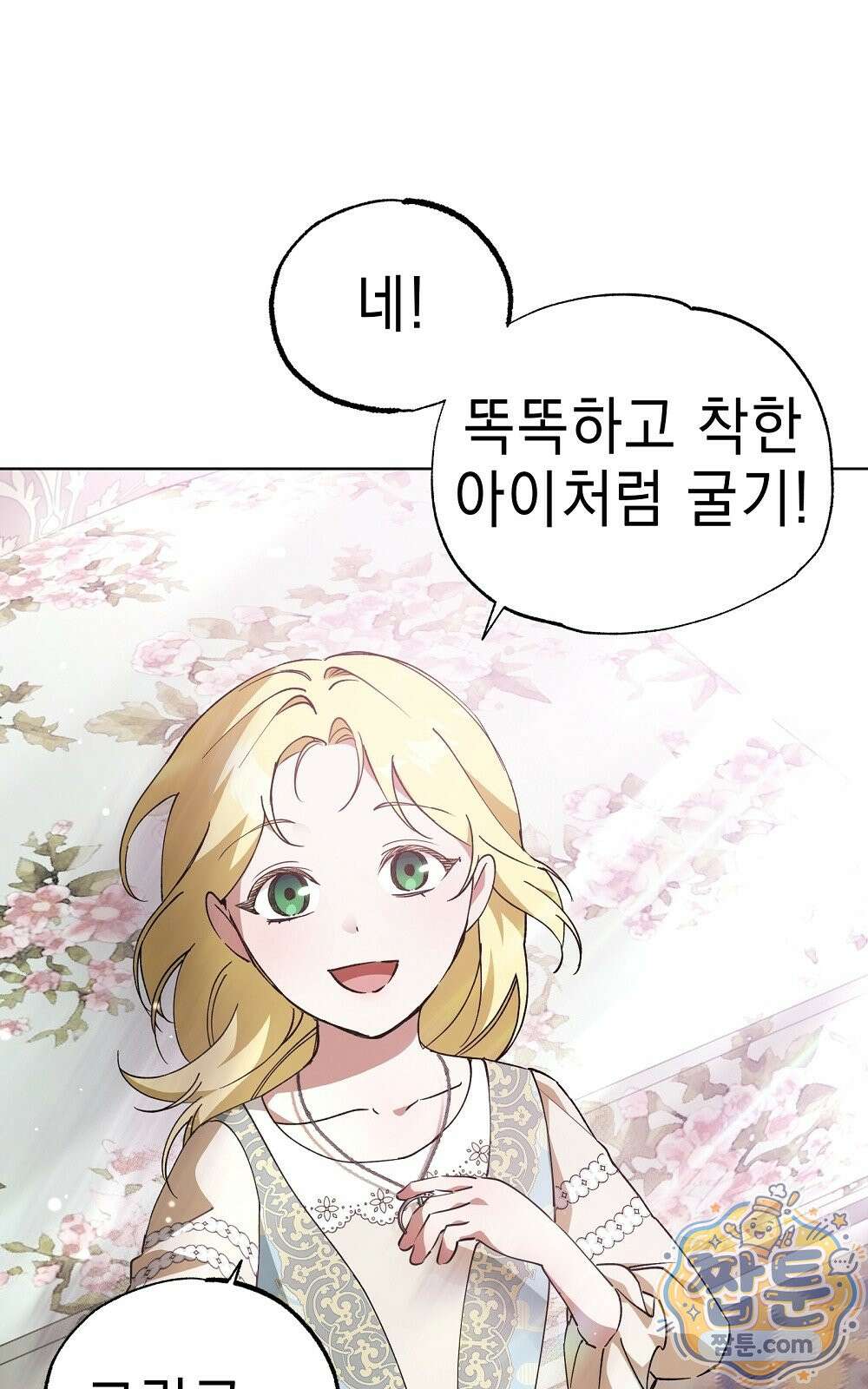 달아나봐, 내게서 2화 31