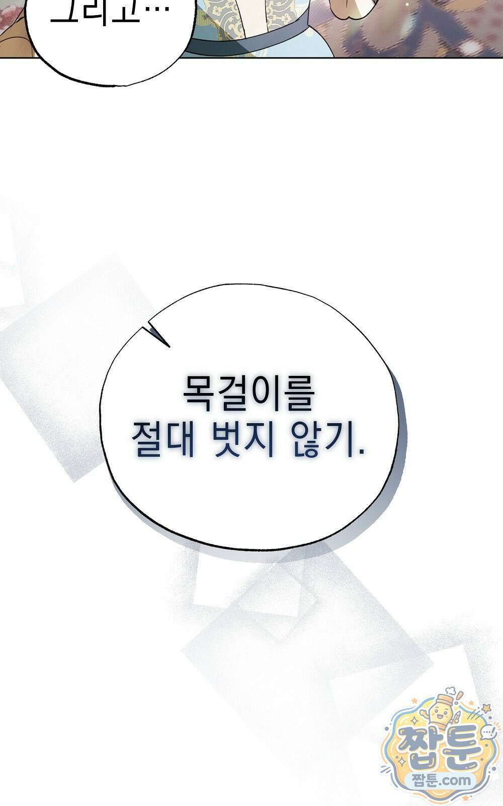 달아나봐, 내게서 2화 32