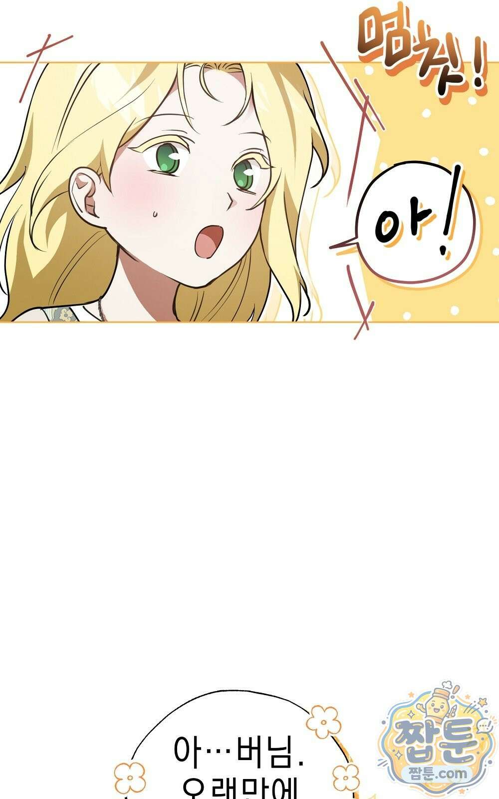 달아나봐, 내게서 2화 36