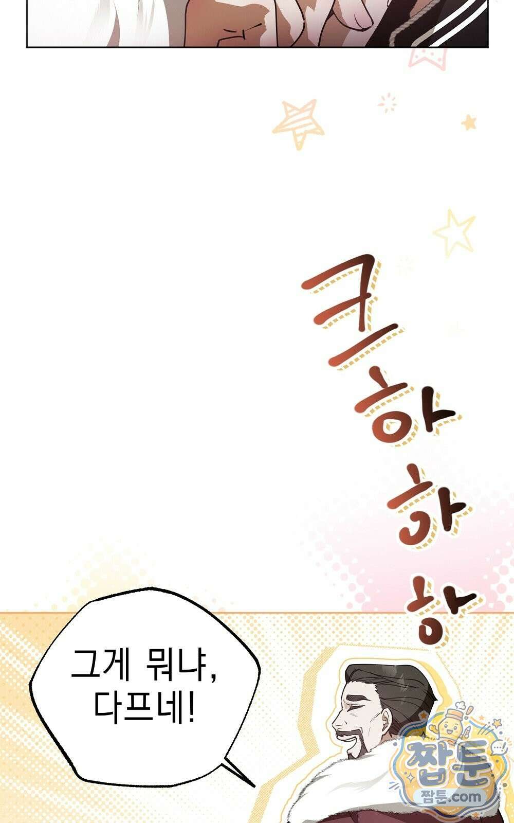 달아나봐, 내게서 2화 39