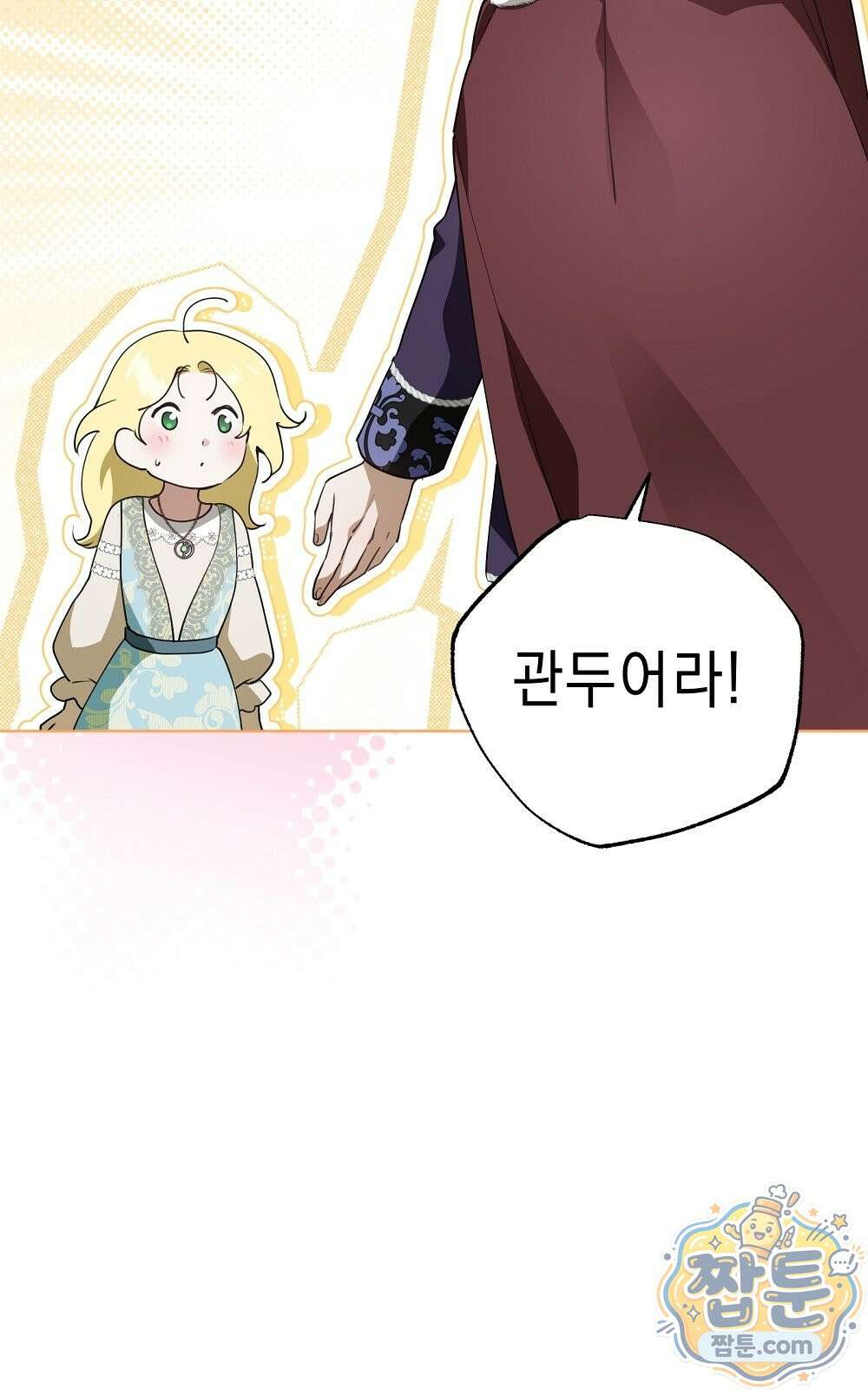 달아나봐, 내게서 2화 40