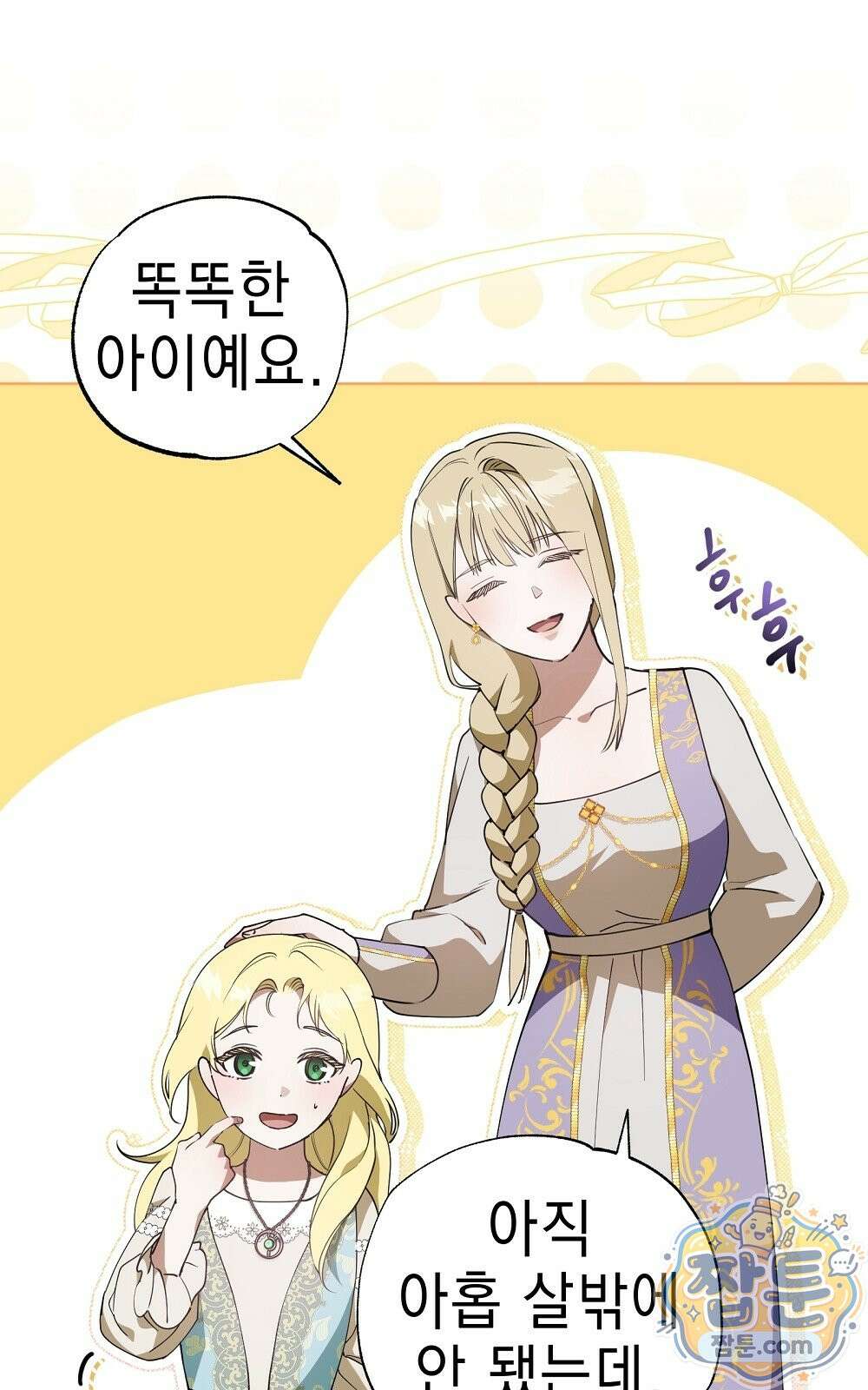 달아나봐, 내게서 2화 41