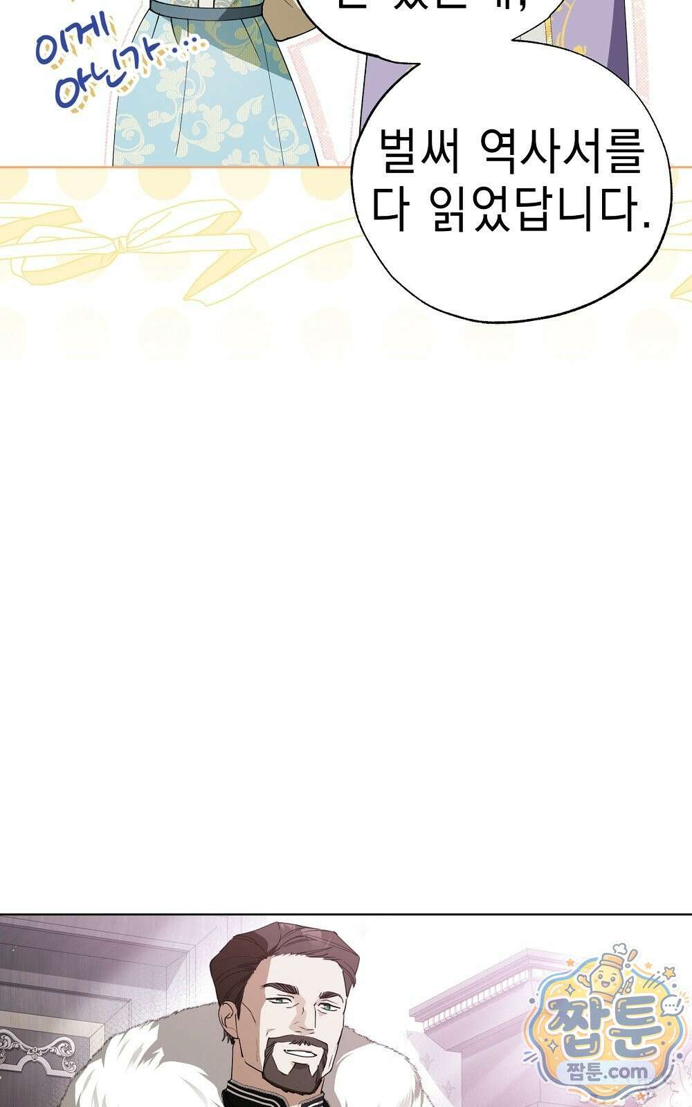 달아나봐, 내게서 2화 42