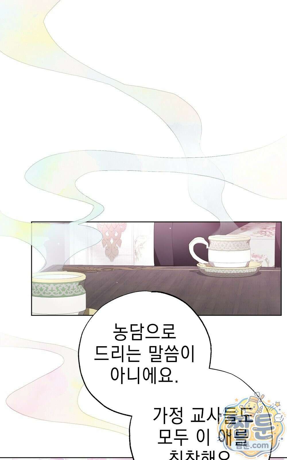 달아나봐, 내게서 2화 44