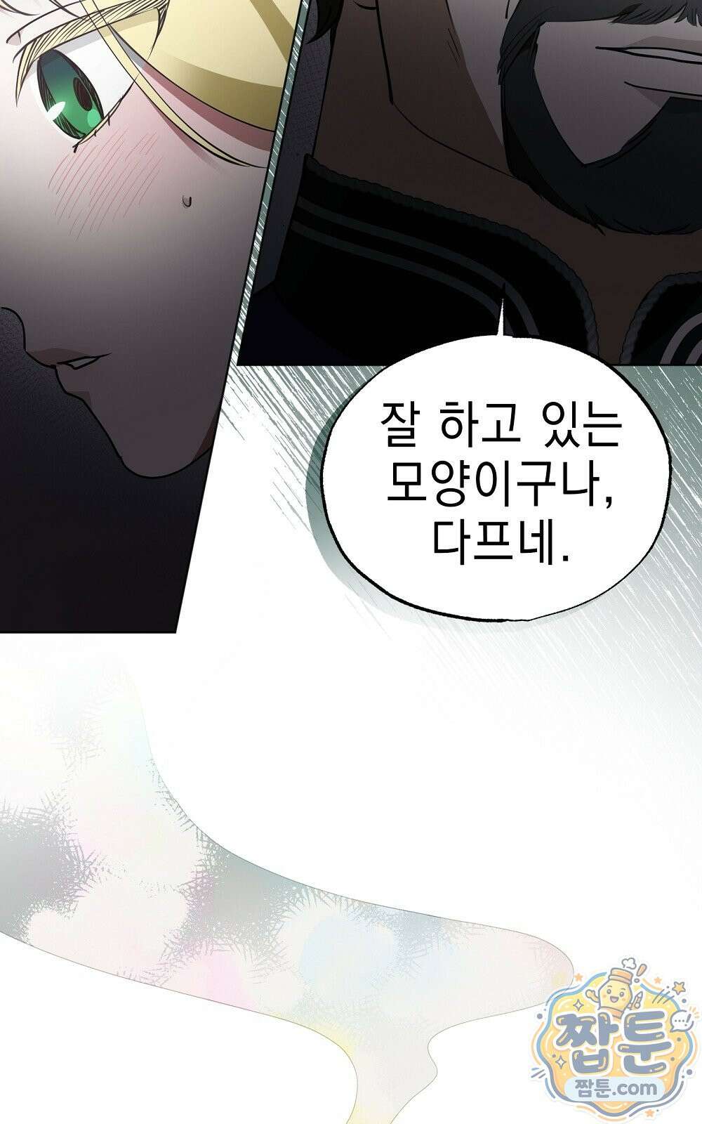 달아나봐, 내게서 2화 47
