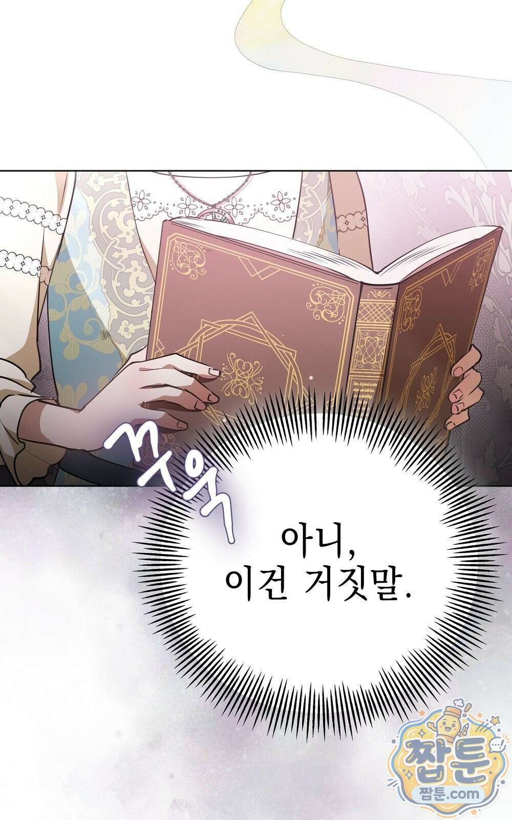 달아나봐, 내게서 2화 48
